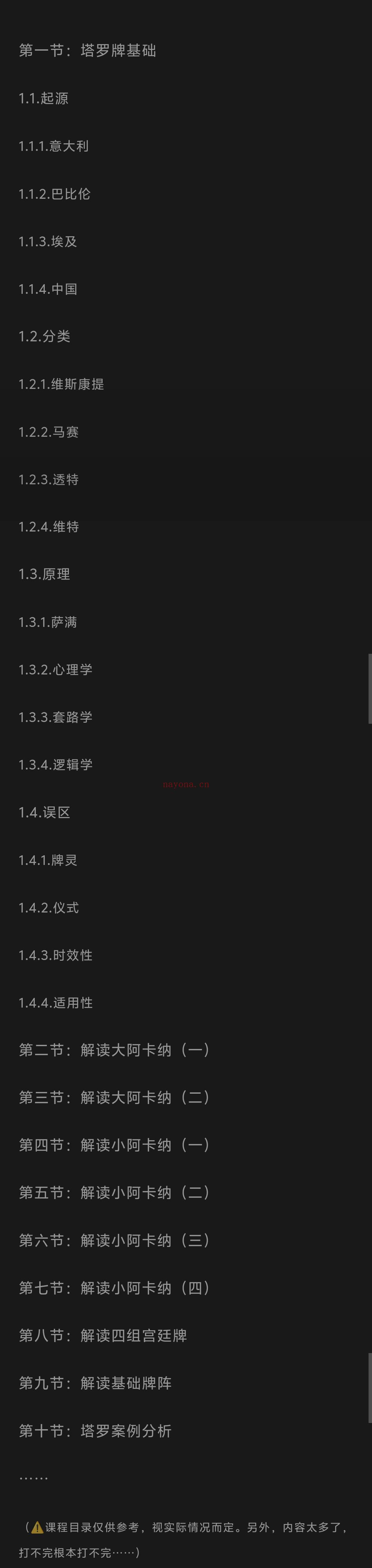2026年塔罗&占星1VS1课程