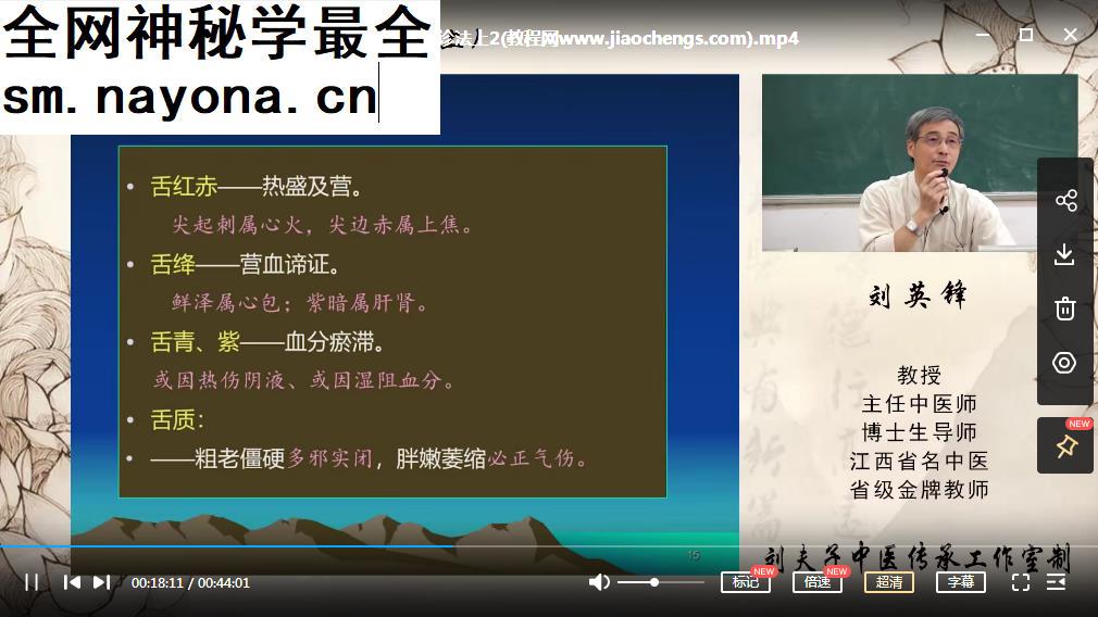 刘英锋温病学高清视频课程51集