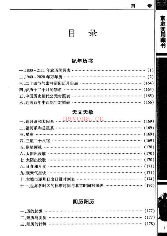 《民俗通书老黄历》318页.PDF电子版