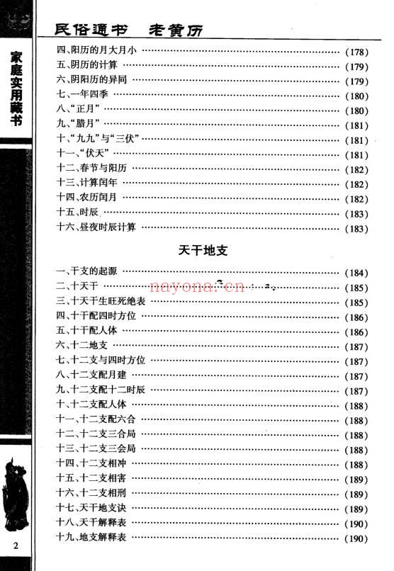 《民俗通书老黄历》318页.PDF电子版
