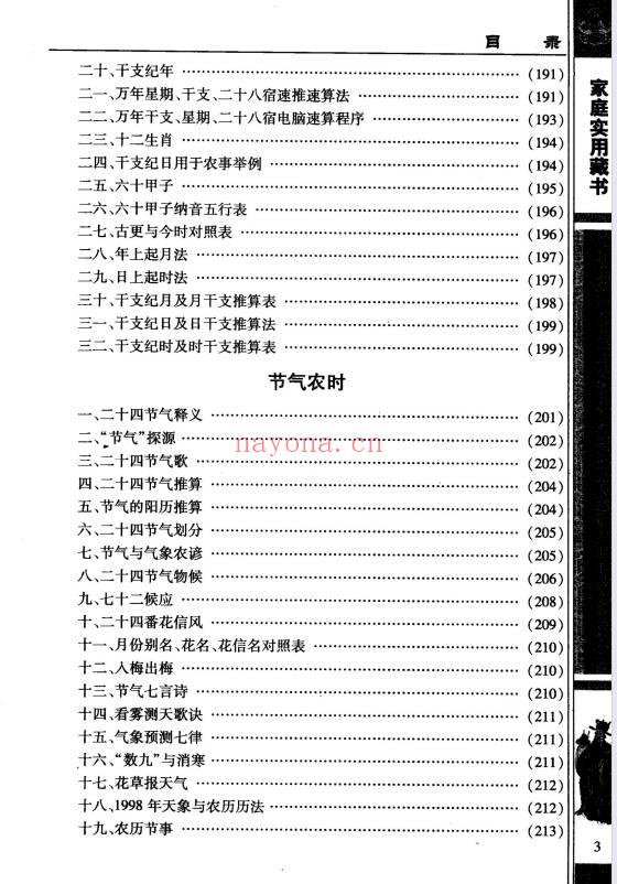 《民俗通书老黄历》318页.PDF电子版