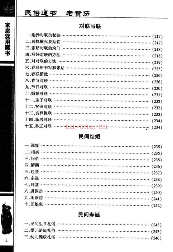 《民俗通书老黄历》318页.PDF电子版