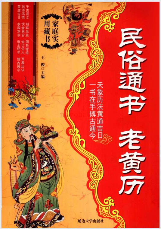 《民俗通书老黄历》318页.PDF电子版