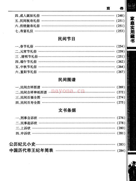 《民俗通书老黄历》318页.PDF电子版