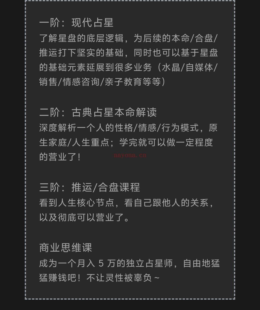 2026 春季占星班报名开始 - 给自己一个副业