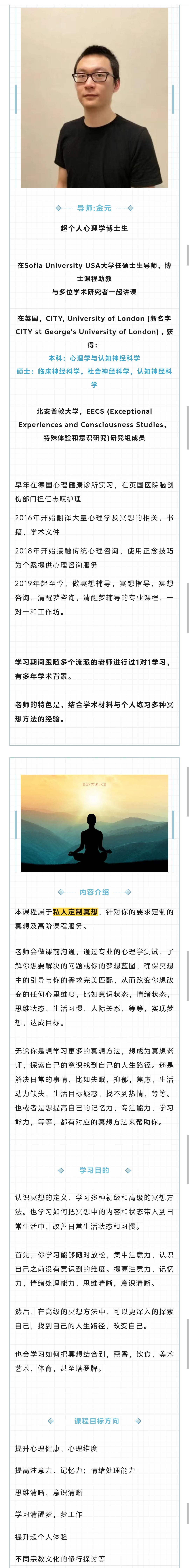 【定制冥想】美国心理学大学导师亲授:1V1定制你的私人冥想之旅(全程中文授课)