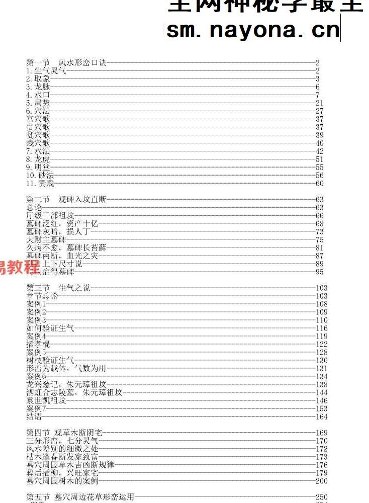 形峦风水入坟直断-陈益峰.pdf 358页