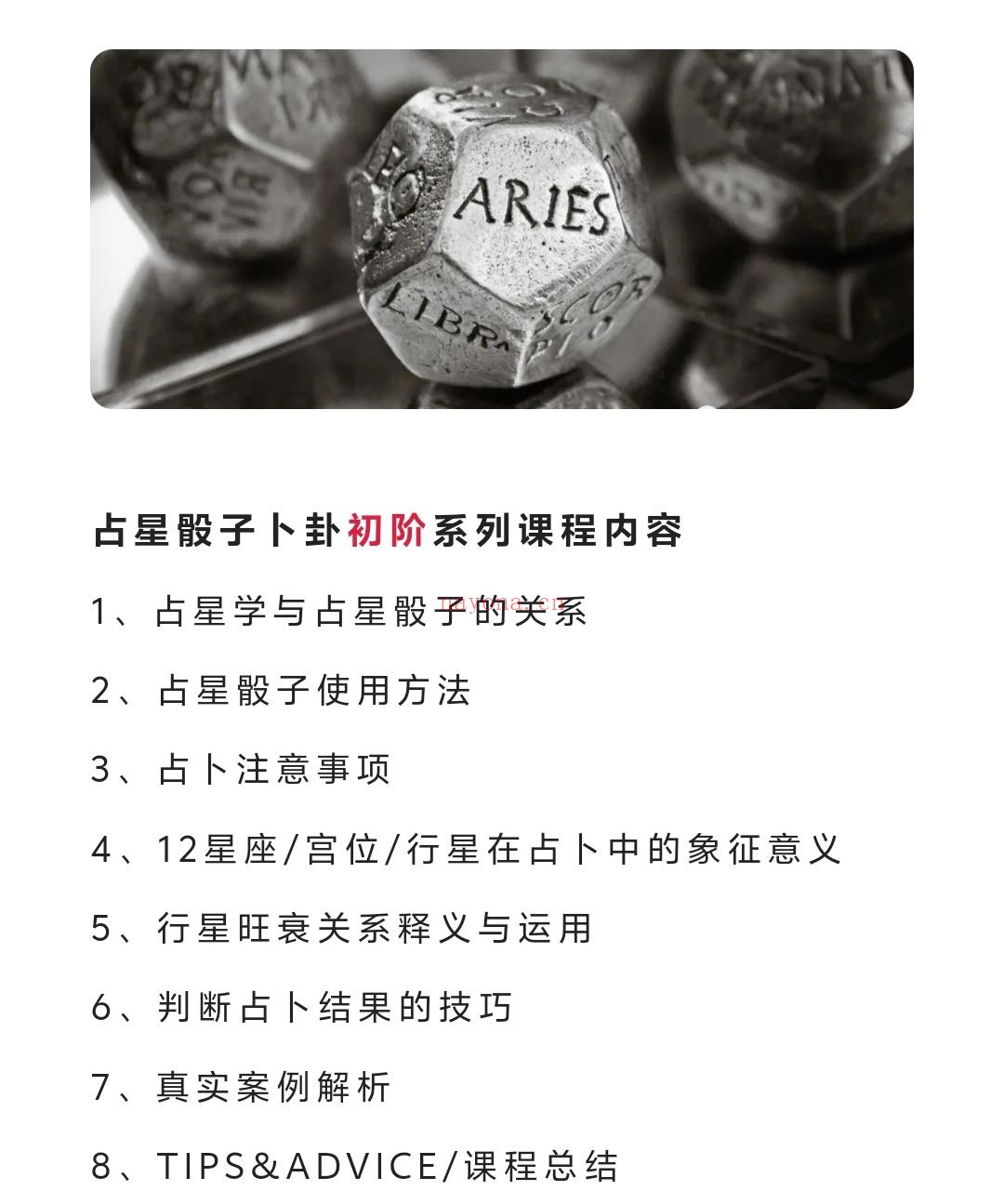 课程推荐 | 占星骰子、威卡系列课热烈报名中!