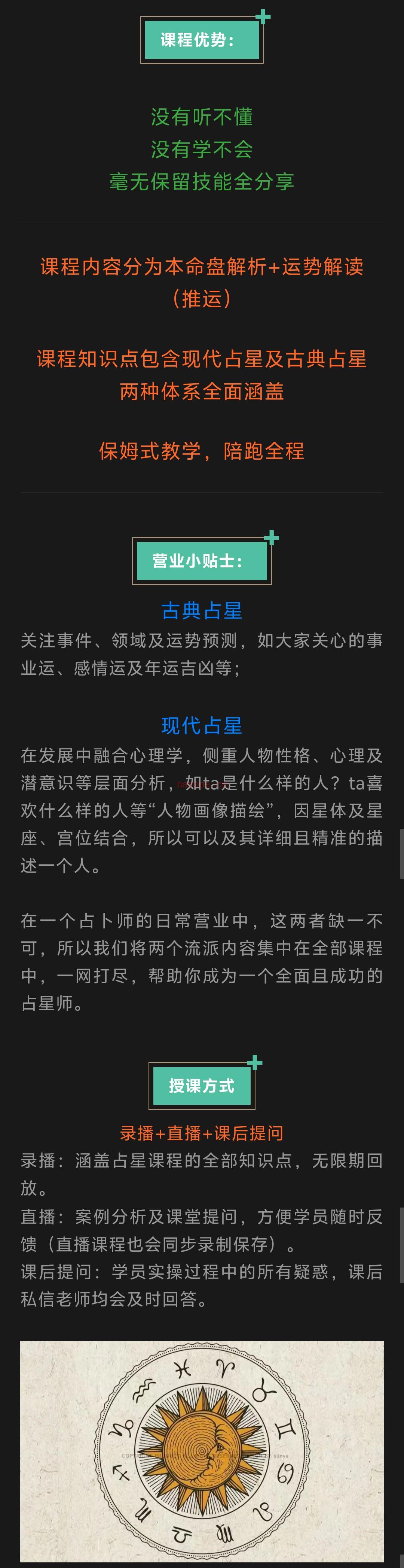 开课啦!一期就出师的占星全阶课程(本命+推运