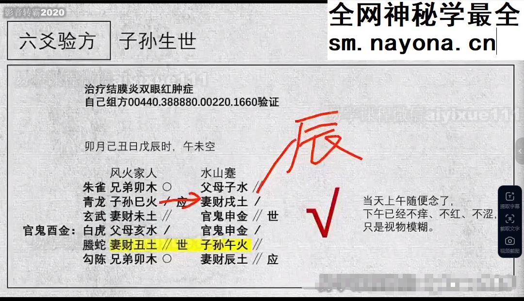 散人六爻大占班视频课