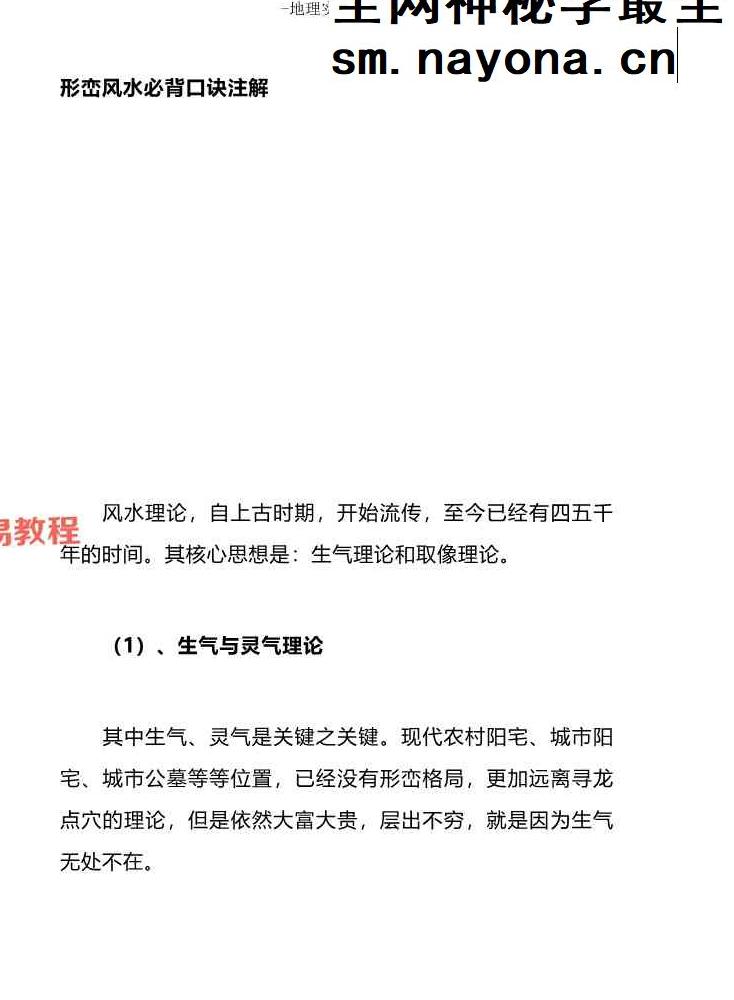 形峦风水入坟直断-陈益峰.pdf 358页
