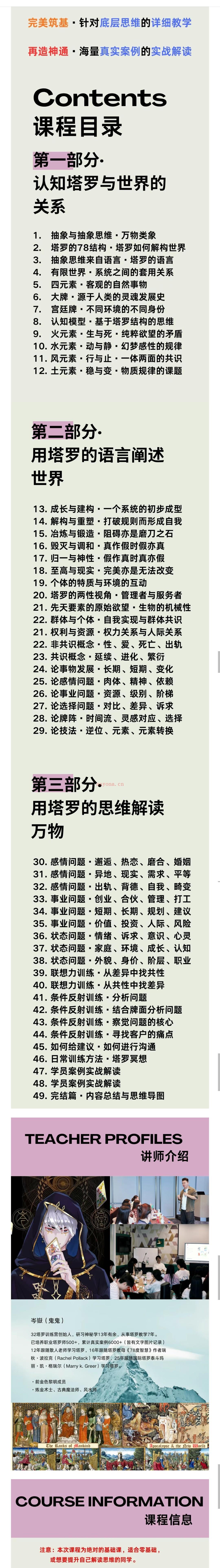 【特邀导师】岑岳(鬼鬼)-塔罗全能班-第一期!解构底层思维+海量真实案例