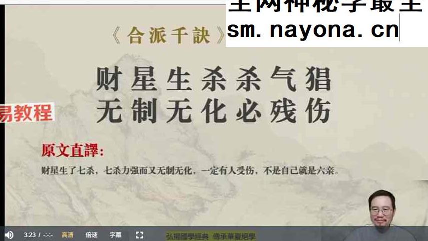 易城合派八字开悟班33集视频+课件pdf