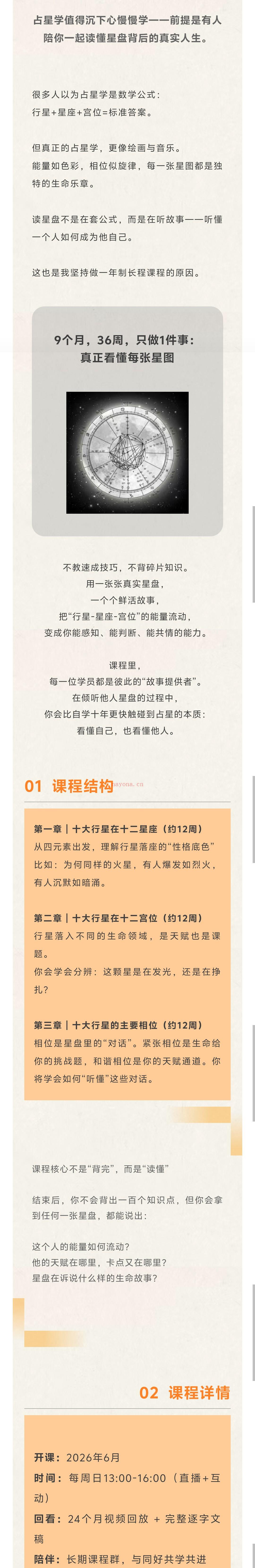 【占星课程】为什么你学了占星，还是看不懂星盘？