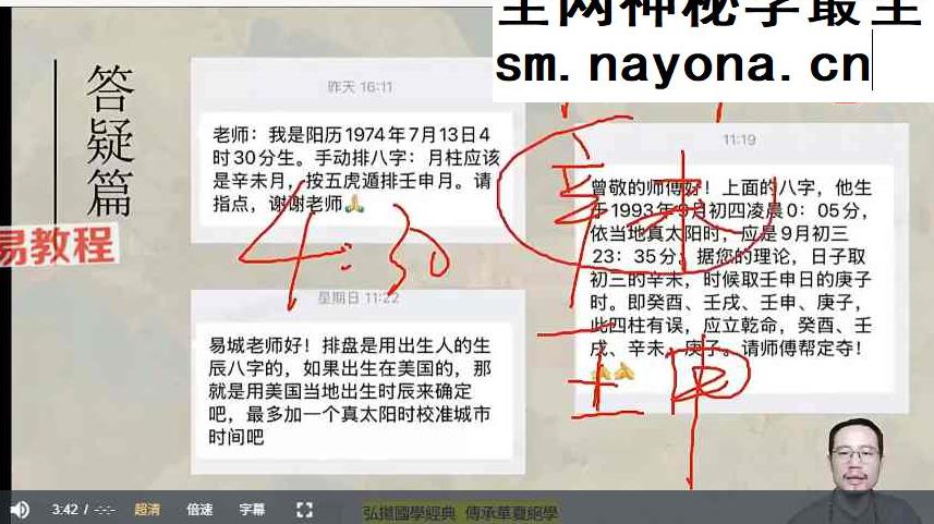 易城合派八字开悟班33集视频+课件pdf