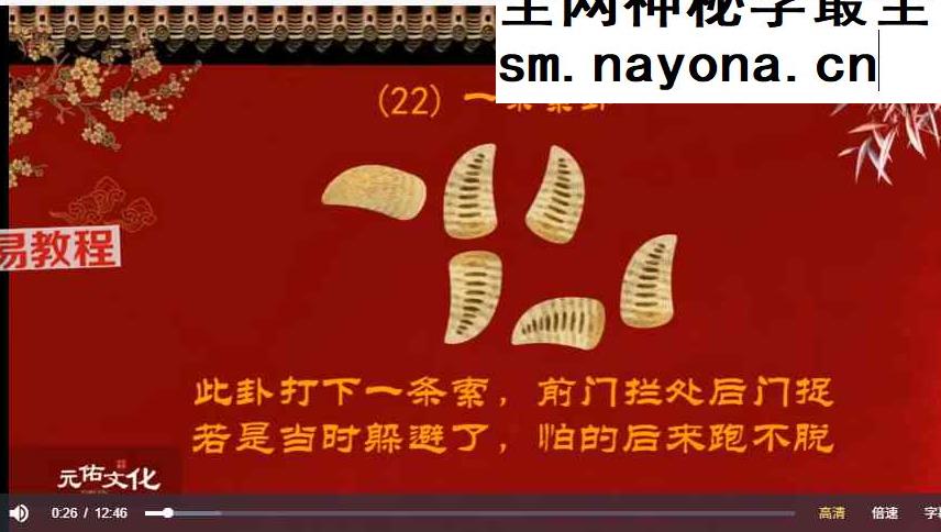 吴资泓《神通卦谱》视频24集