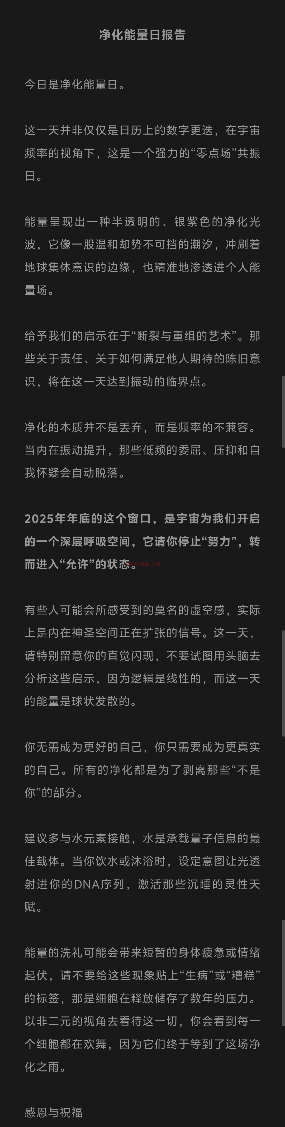 神秘智慧学院 • 净化能量日报告