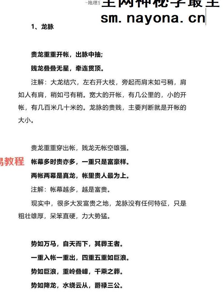 形峦风水入坟直断-陈益峰.pdf 358页