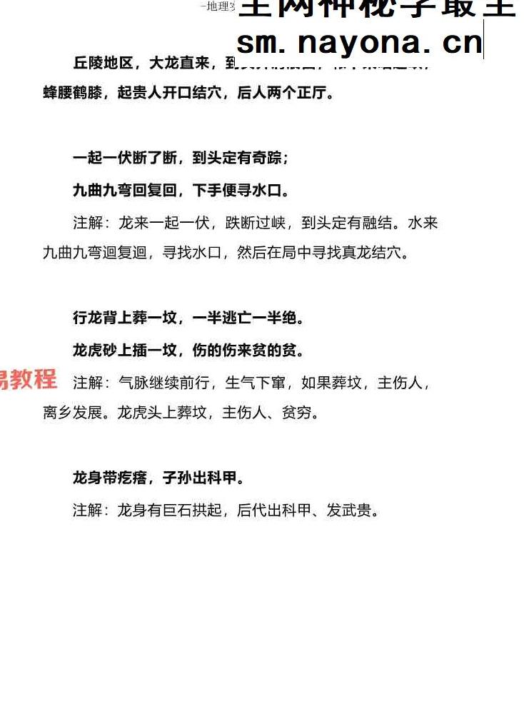形峦风水入坟直断-陈益峰.pdf 358页