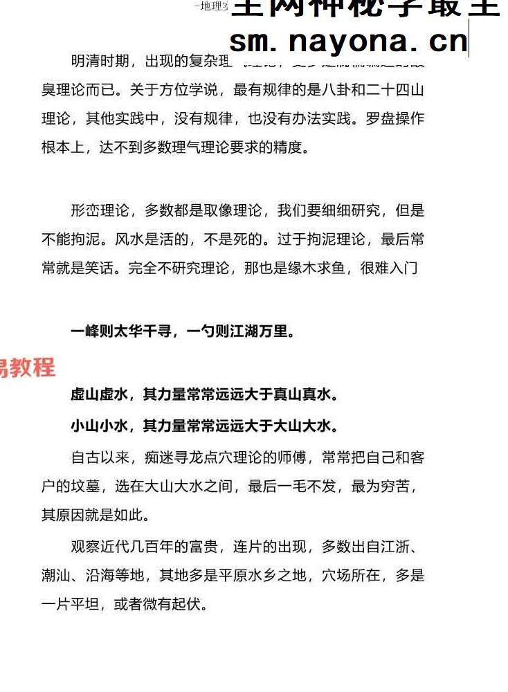 形峦风水入坟直断-陈益峰.pdf 358页