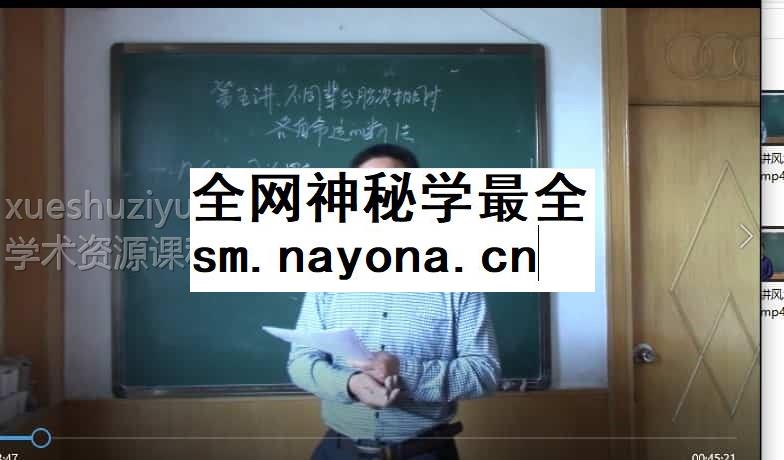 陈老师讲风水 陈霁冰老师 讲风水学课程视频26集完整版插图 陈老师讲风水 陈霁冰老师 讲风水学课程视频26集完整版插图
