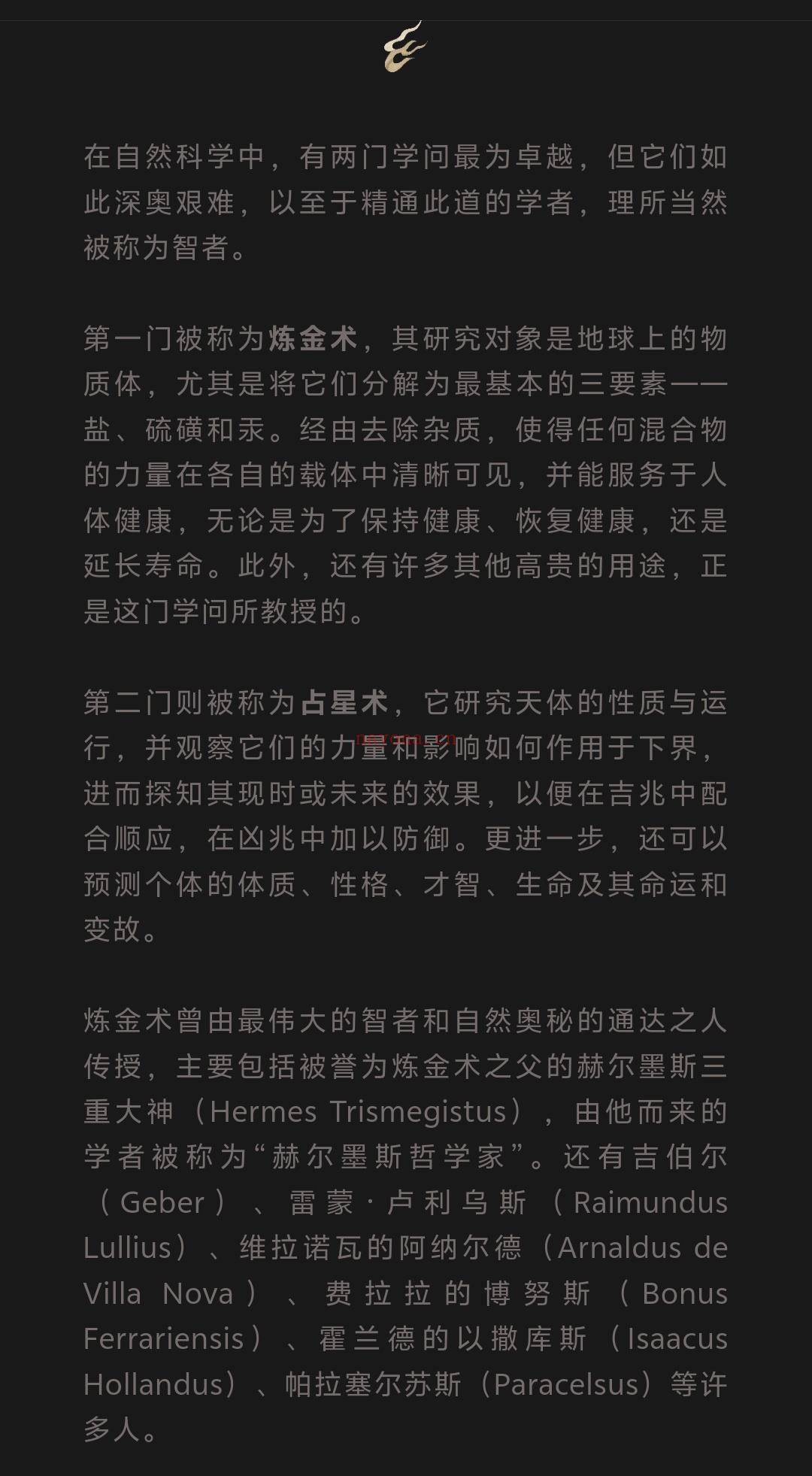占星学和炼金术要双修