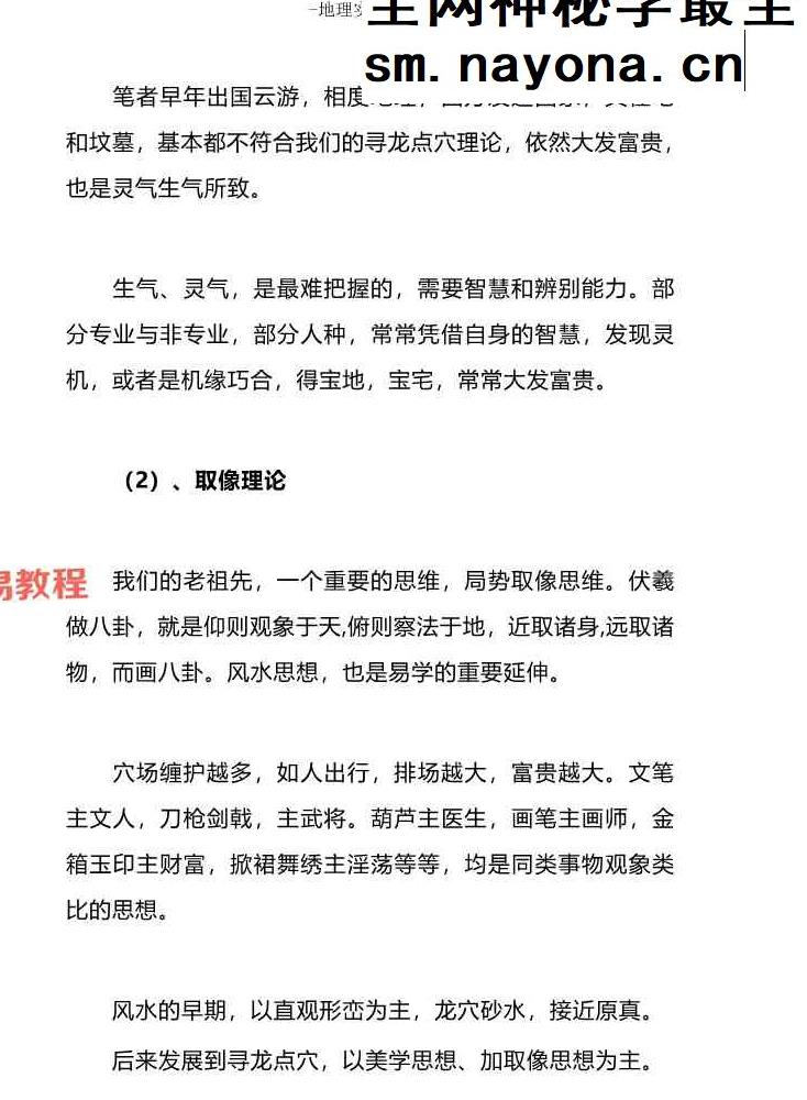 形峦风水入坟直断-陈益峰.pdf 358页