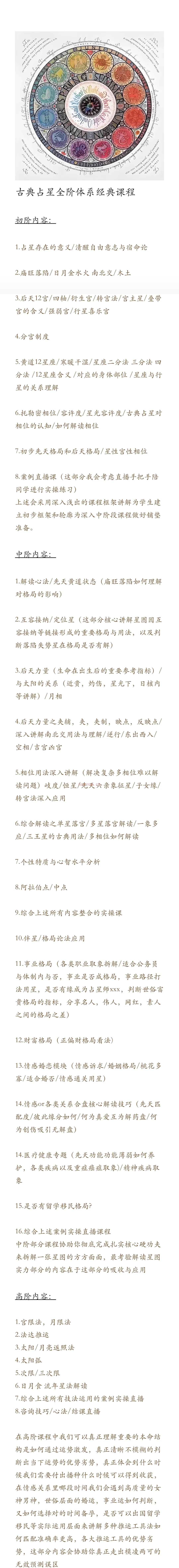 古典占星全阶经典课程开始报名啦!!(从0基础到深入全盘解读)