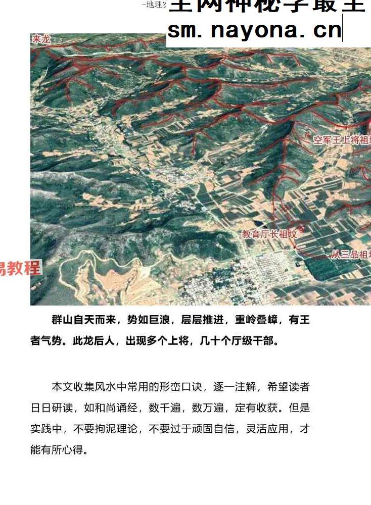 形峦风水入坟直断-陈益峰.pdf 358页