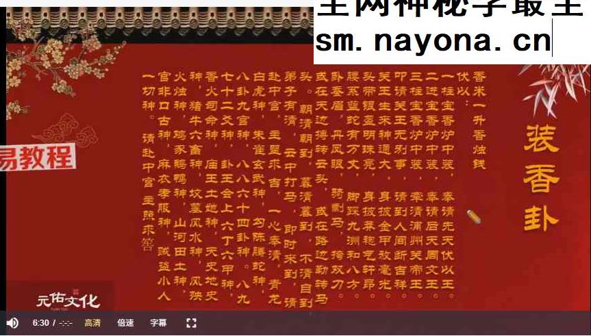 吴资泓《神通卦谱》视频24集