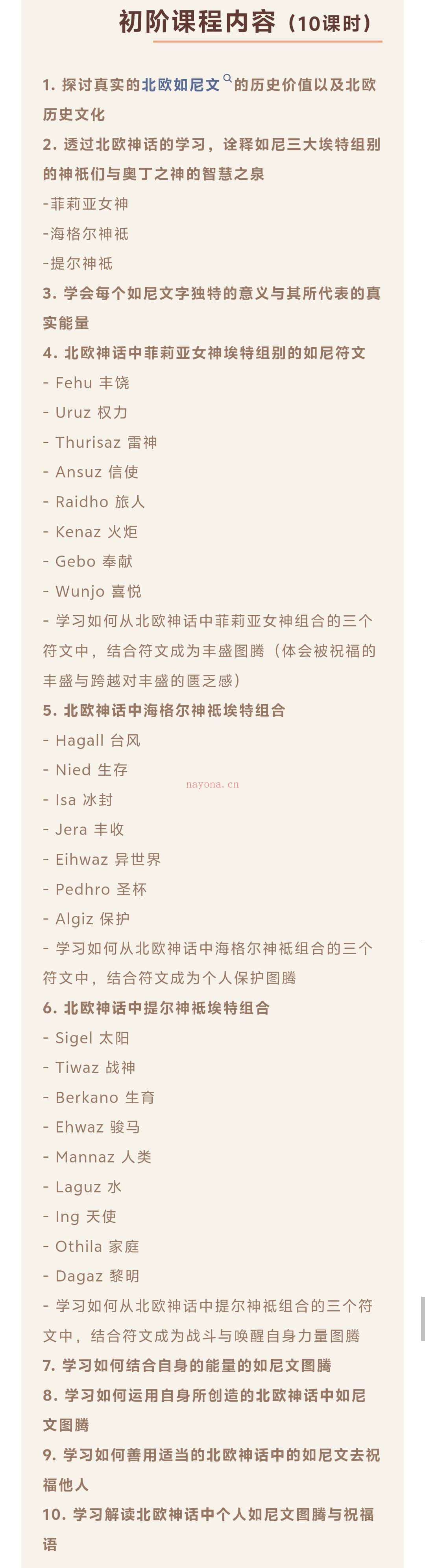 【如尼卢恩】随报随学√『洞悉+守护』如尼(卢恩)全阶课程,了解1500年前的北欧Rune文化