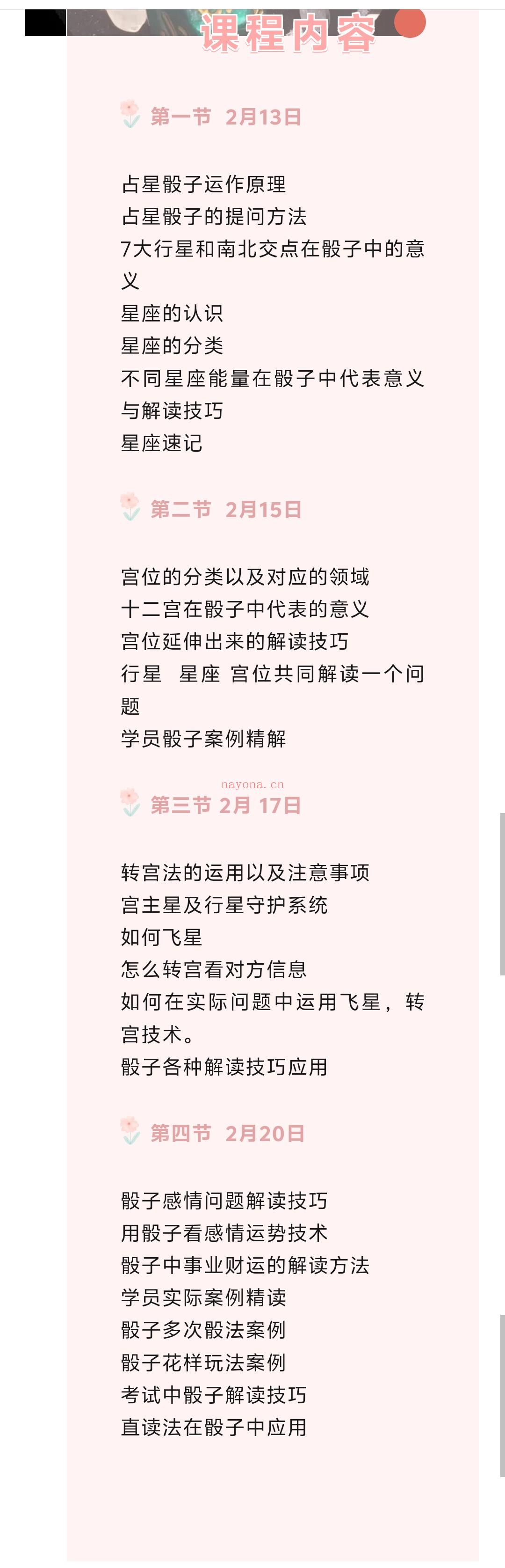 占星骰子占卜课程开课了!