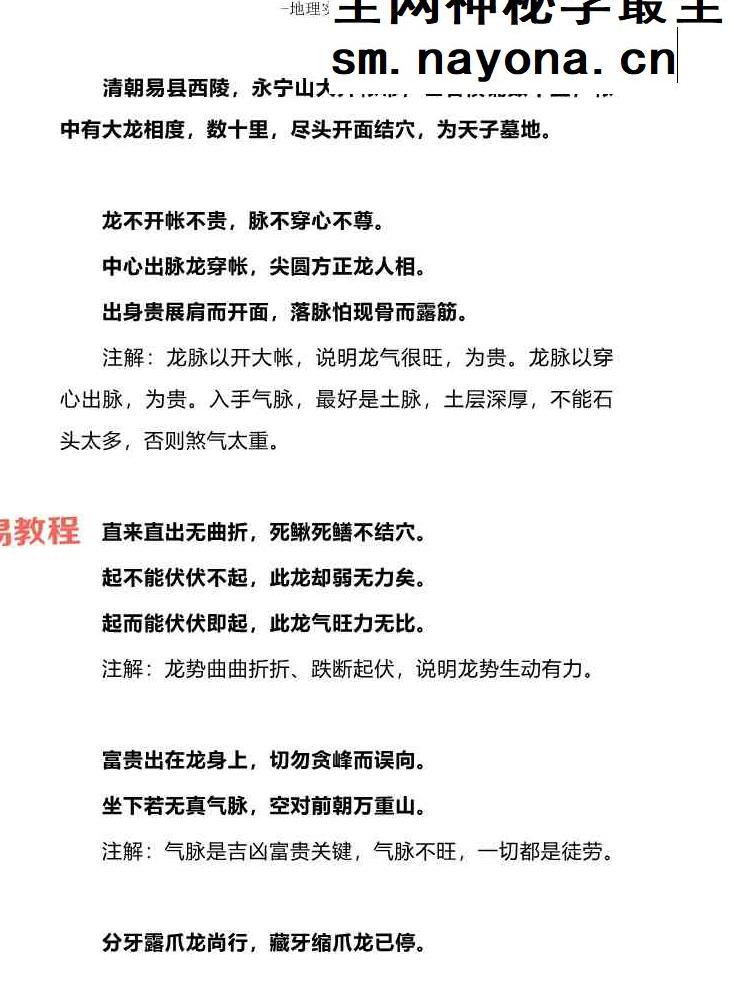 形峦风水入坟直断-陈益峰.pdf 358页