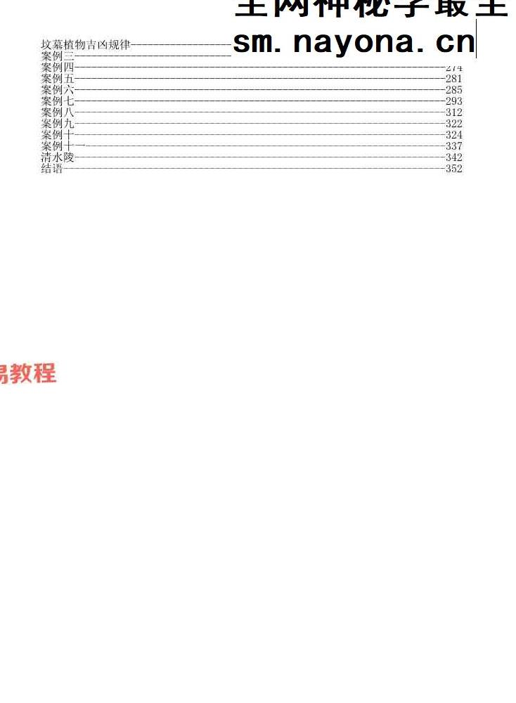 形峦风水入坟直断-陈益峰.pdf 358页