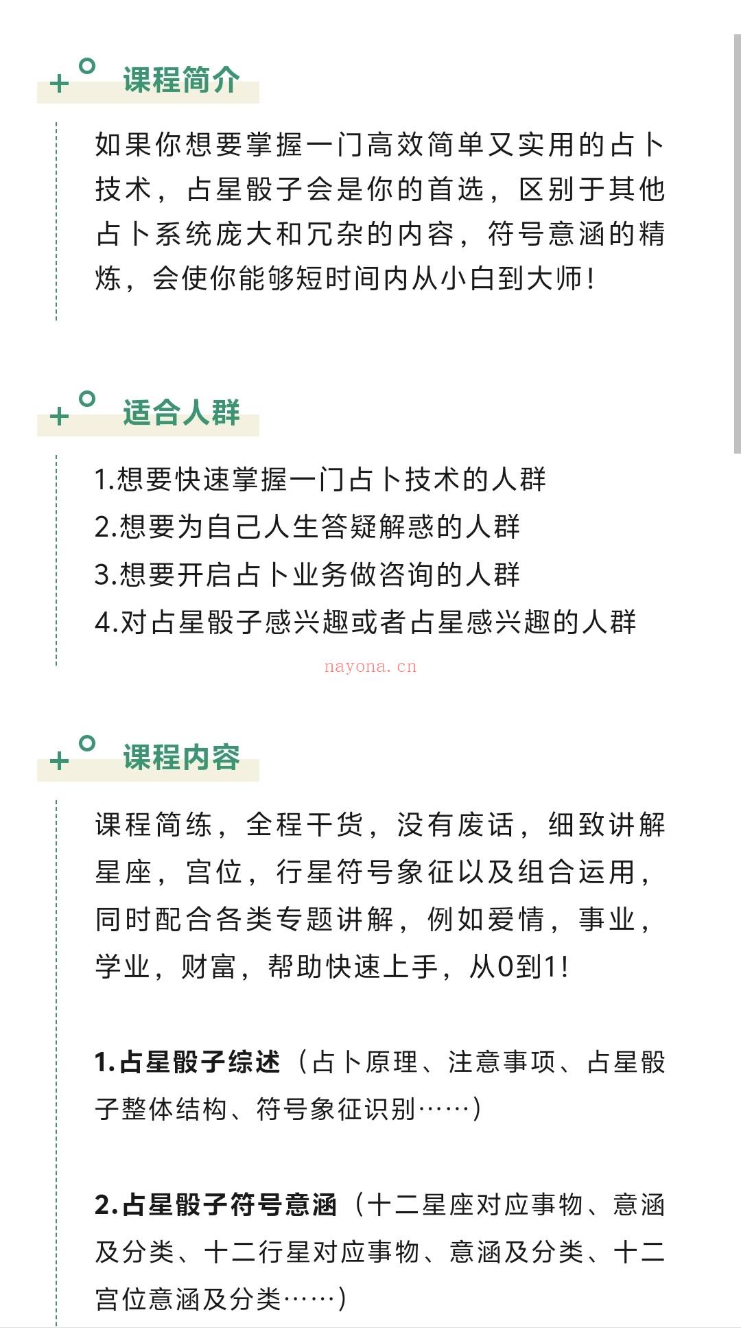 占星骰子课程分为三个具体部分:1.占星骰子基础知识2.技巧解读+案例演练3·练习复盘+作业点评