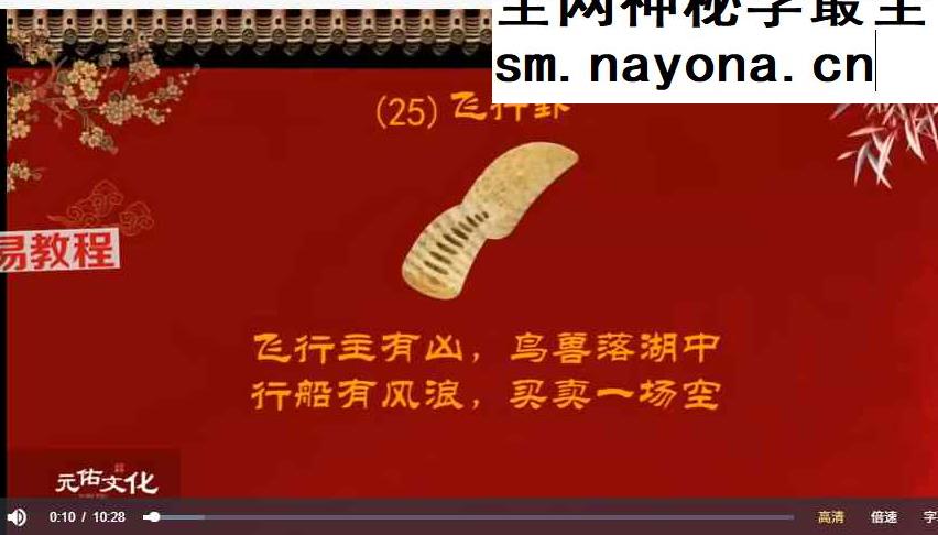 吴资泓《神通卦谱》视频24集