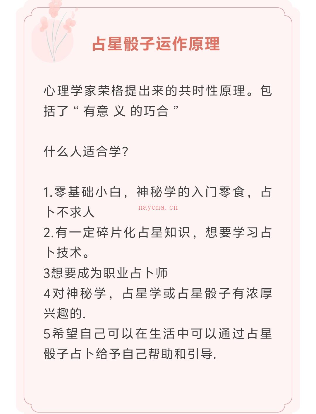 占星骰子占卜课程开课了!