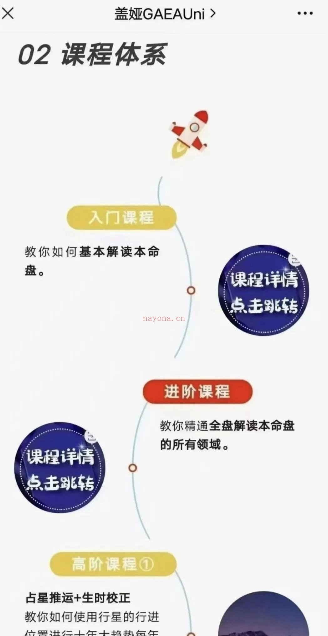 『盖娅学院 古典星星』英国古典全阶星