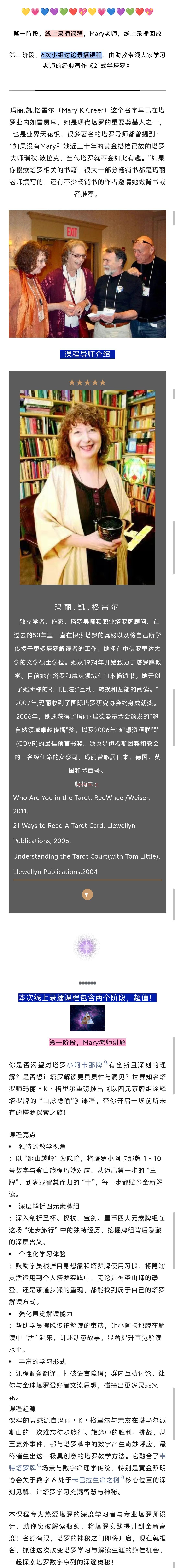 【中塔大师课】玛丽・凯・格里尔(Mary K Greer)线上课——踏上塔罗数字之旅,解锁小阿而卡纳深层奥秘