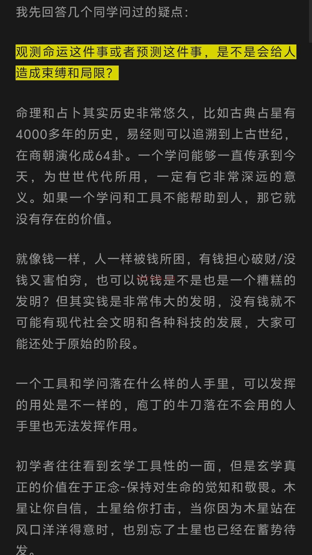 古典占星开营:占星的道与术,"不昧因果"的处世智慧