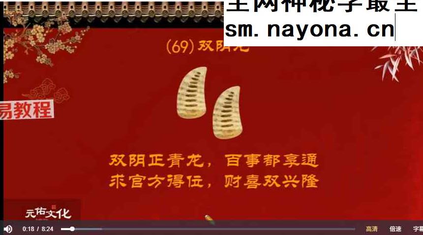 吴资泓《神通卦谱》视频24集