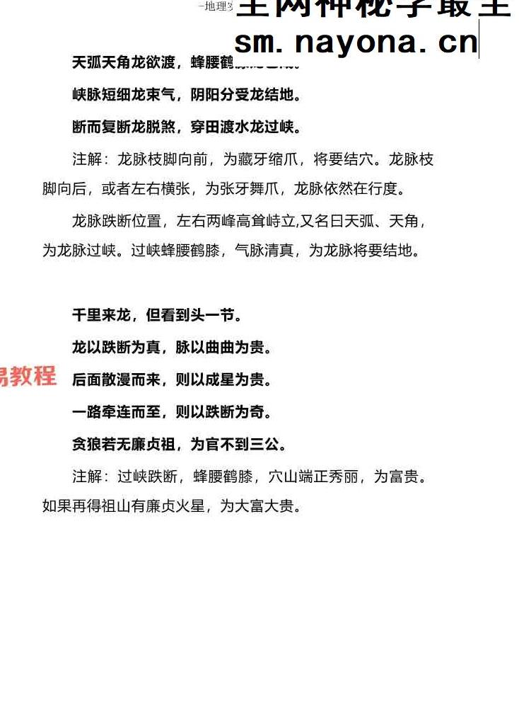 形峦风水入坟直断-陈益峰.pdf 358页