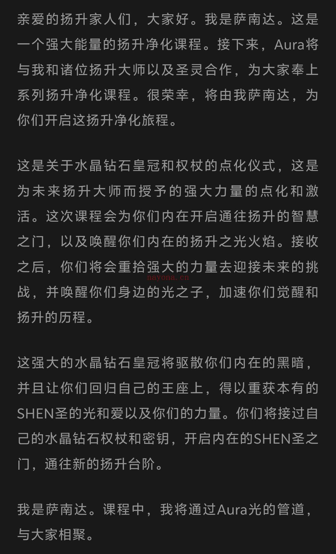 8月20日 |【扬升净化系列课程】 水晶钻石皇冠与权杖点化