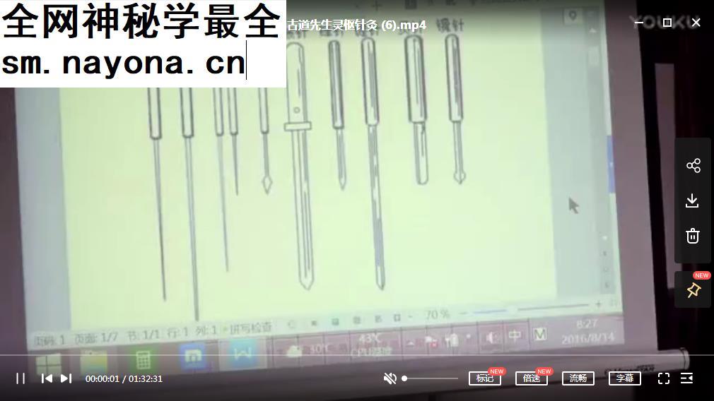 古道先生灵枢针灸视频讲座470分钟视频7集