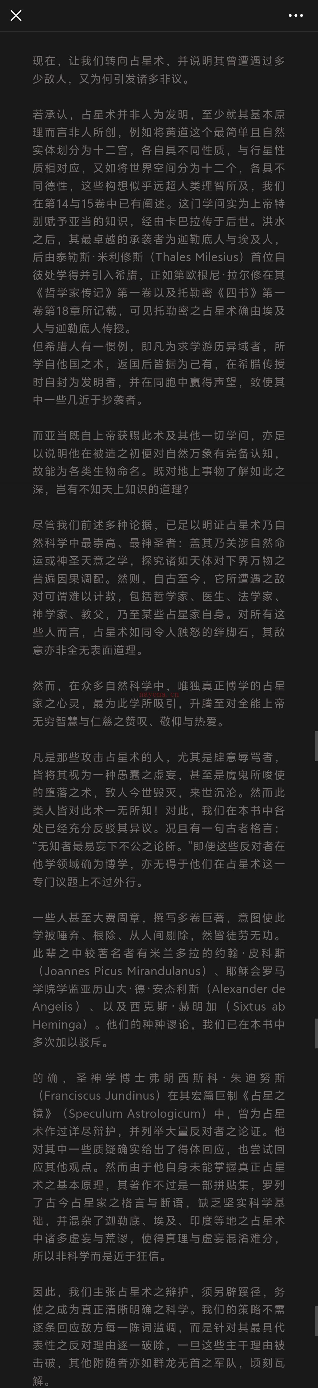 占星学和炼金术要双修