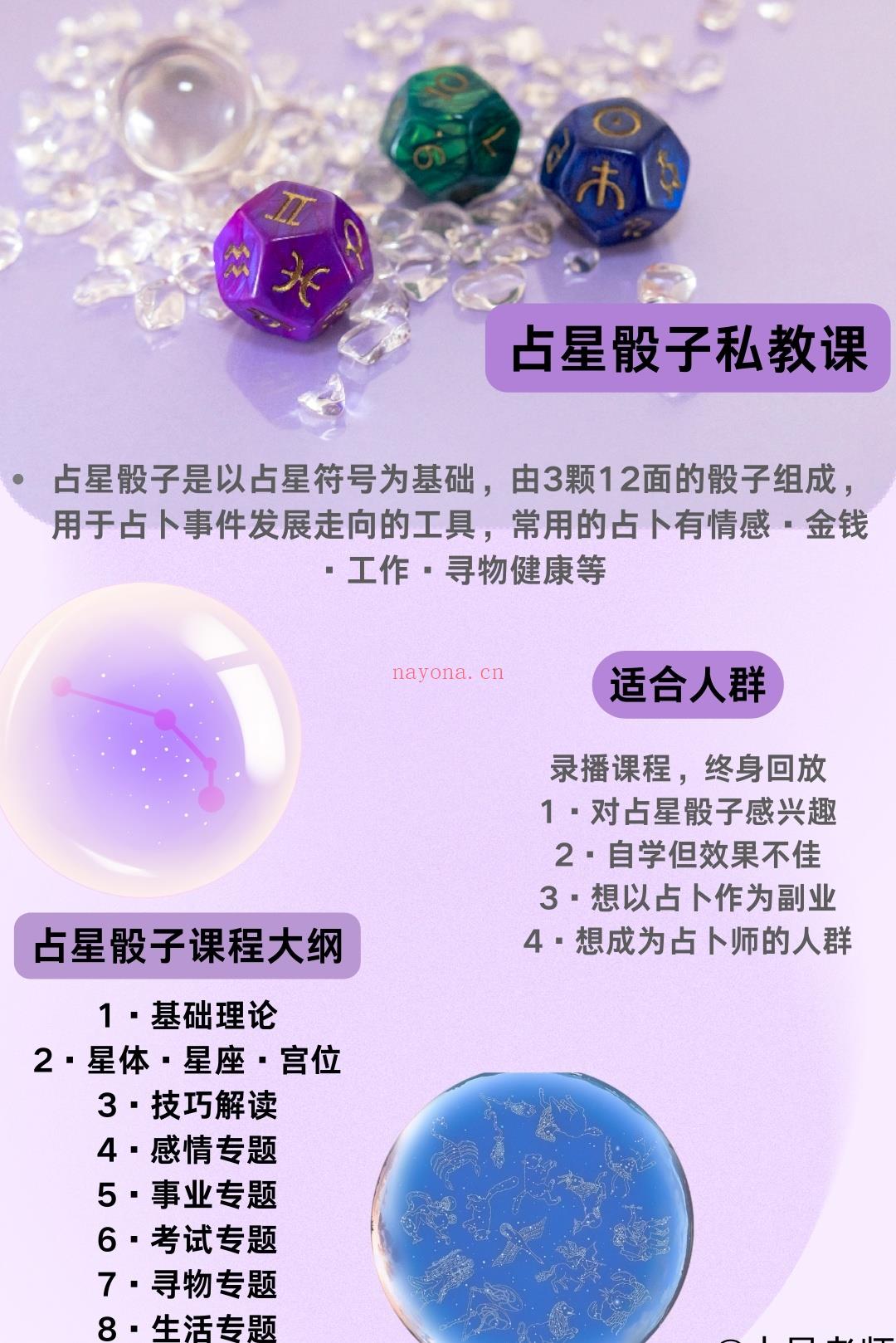 轻松学占星(占星骰子课程)