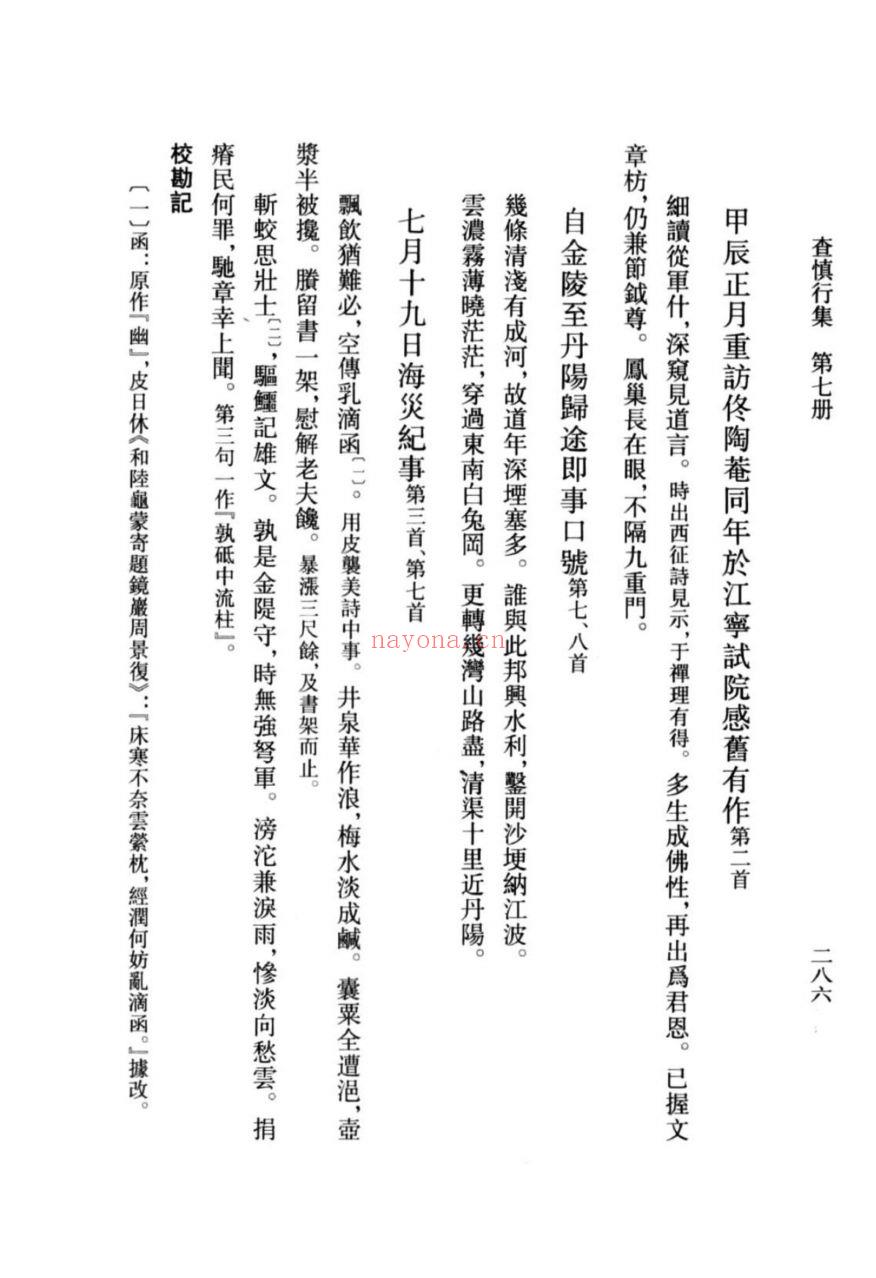 (浙江文丛)查慎行集(清)