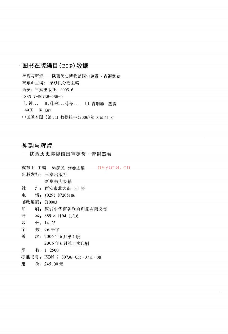 神韵与辉煌 陕西历史博物馆国宝鉴赏