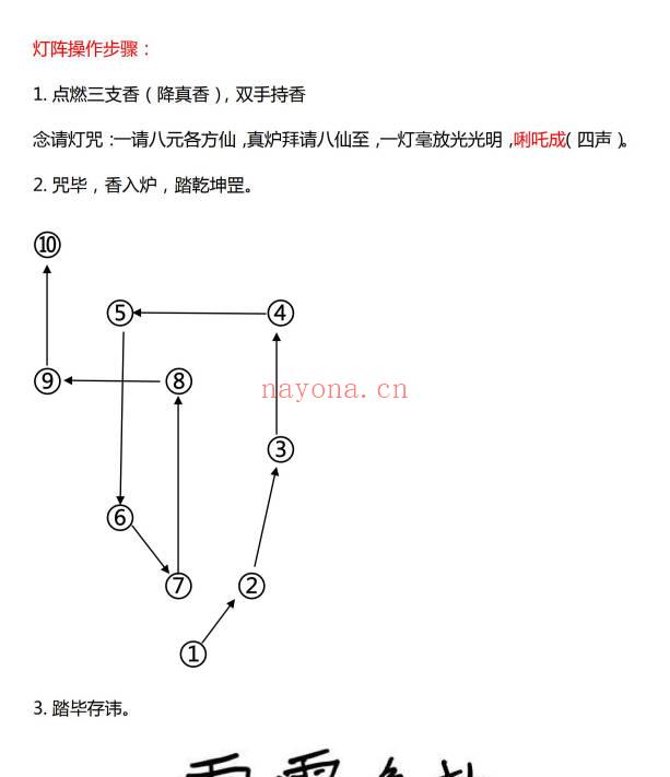 法泽《上元天官赐福灯阵两宗》PDF电子法本