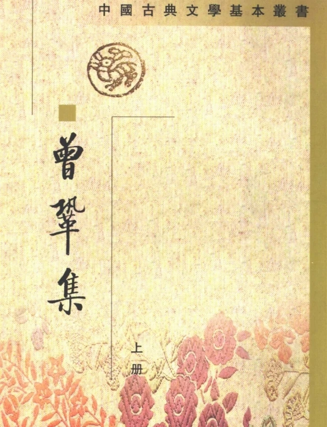 曾巩集（全二册）（[宋]曾巩撰，陈可珍、晁继周点校，1998）插图